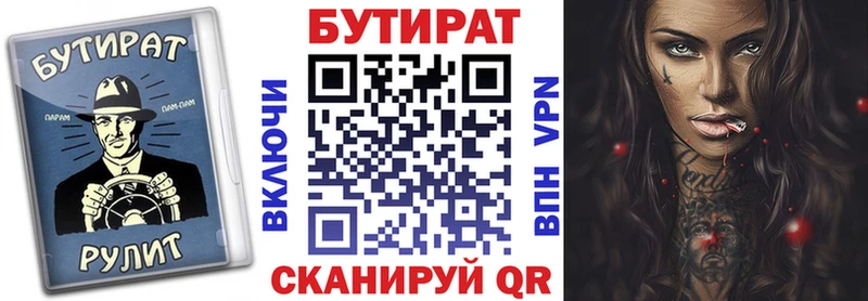 закладки  Бежецк  Бутират 1.4BDO 