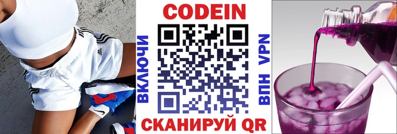 Кодеин Purple Drank  Бежецк 